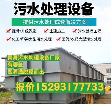 盐池养殖污水处理设备