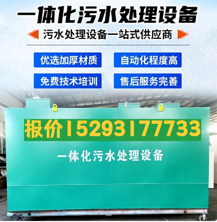 盐池一体化污水处理设备 污水处理设备生产厂家