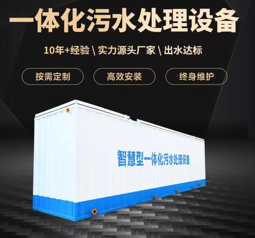 盐池一体化污水处理设备_生活污水处理_甘肃嘉源通环保